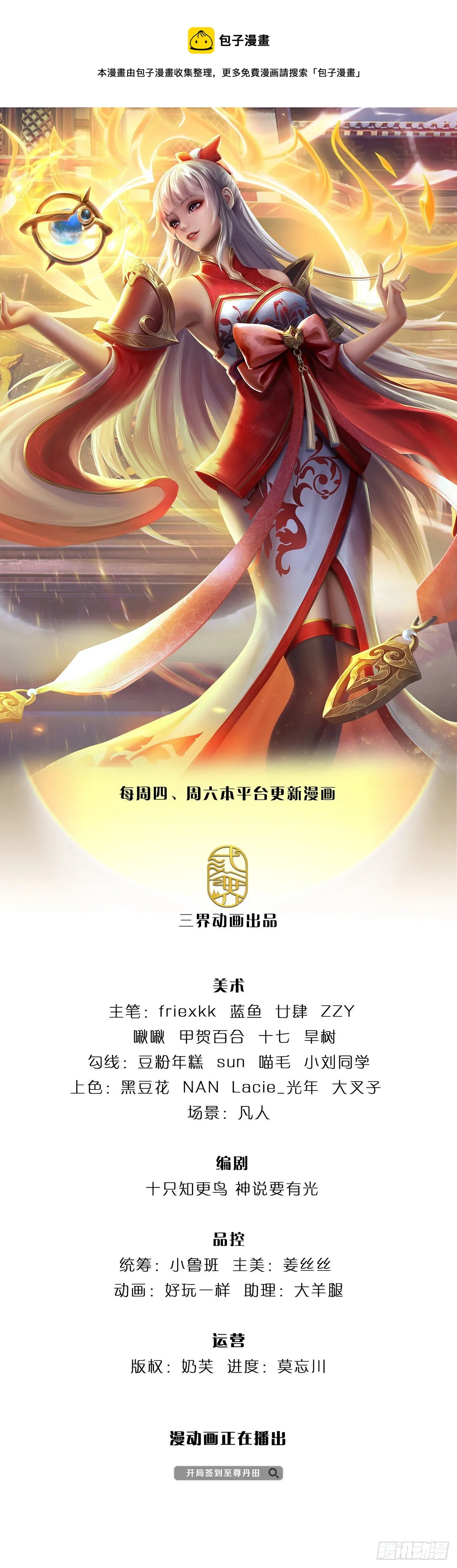 第128话 神子结盟，听我号令 第1页