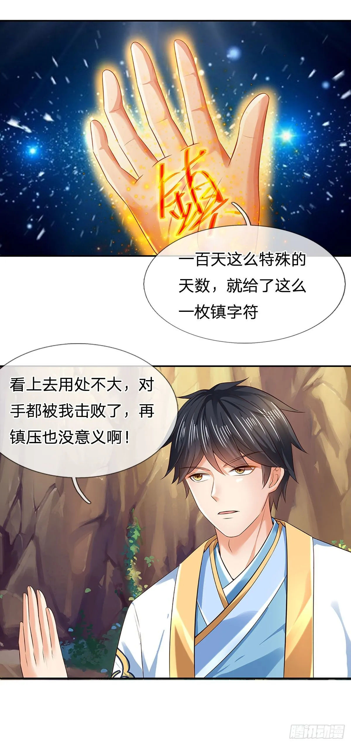 第128话 神子结盟，听我号令 第3页