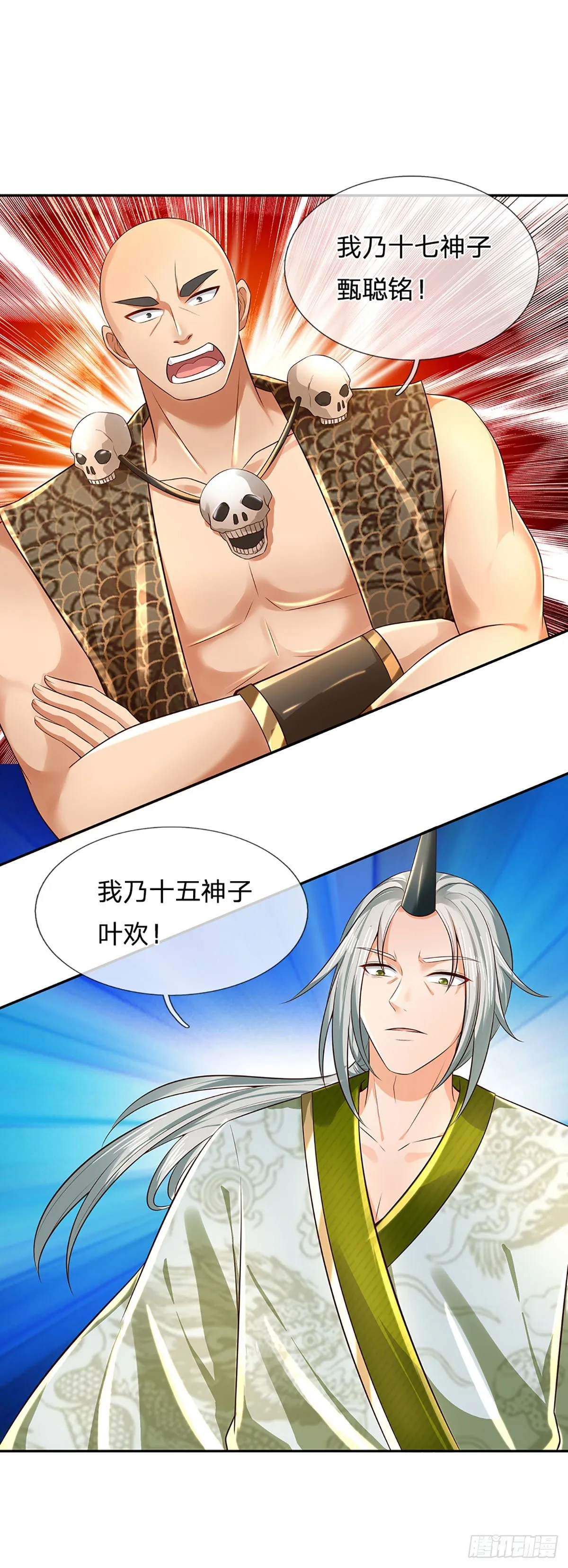 第128话 神子结盟，听我号令 第8页