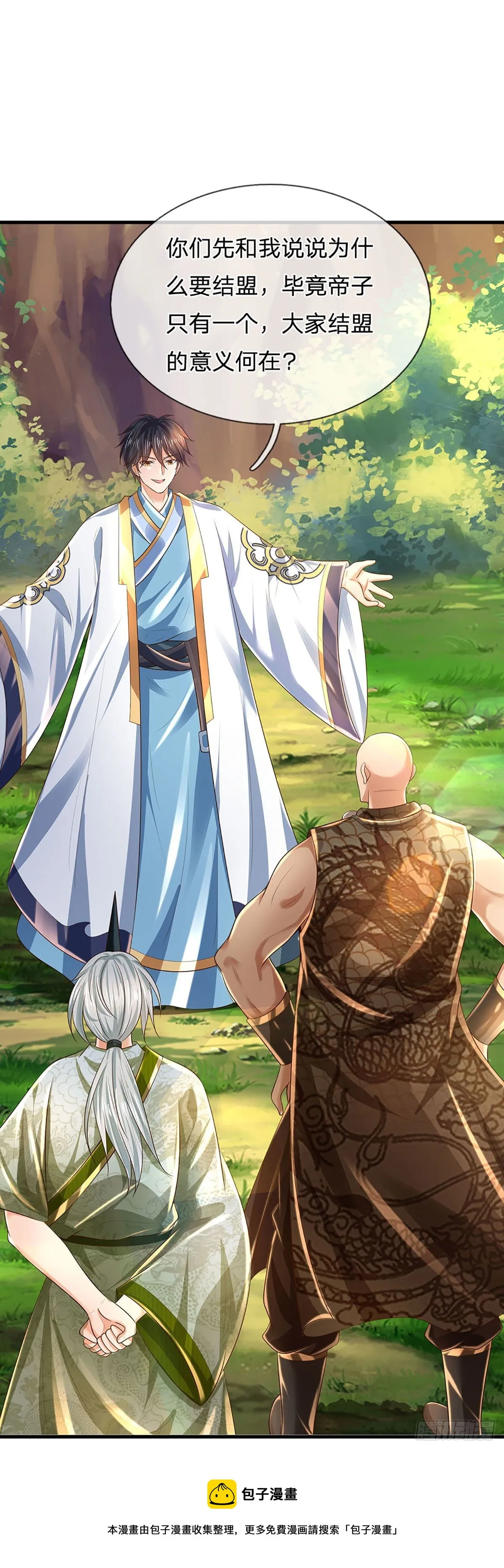 第128话 神子结盟，听我号令 第13页