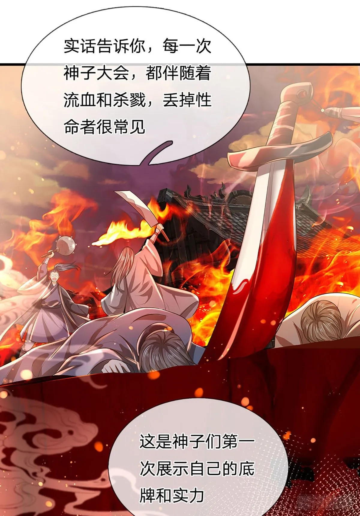 第128话 神子结盟，听我号令 第16页