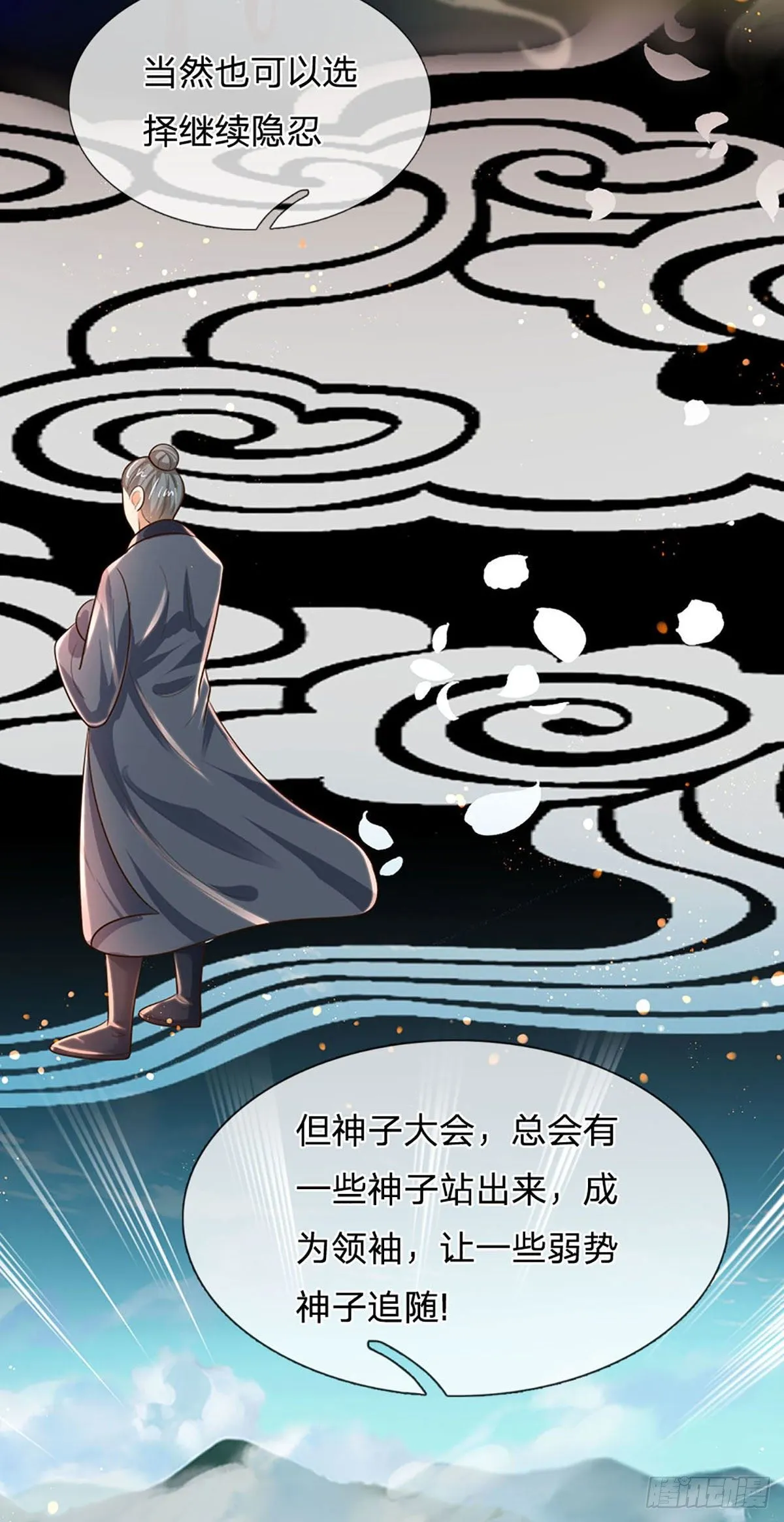 第128话 神子结盟，听我号令 第18页