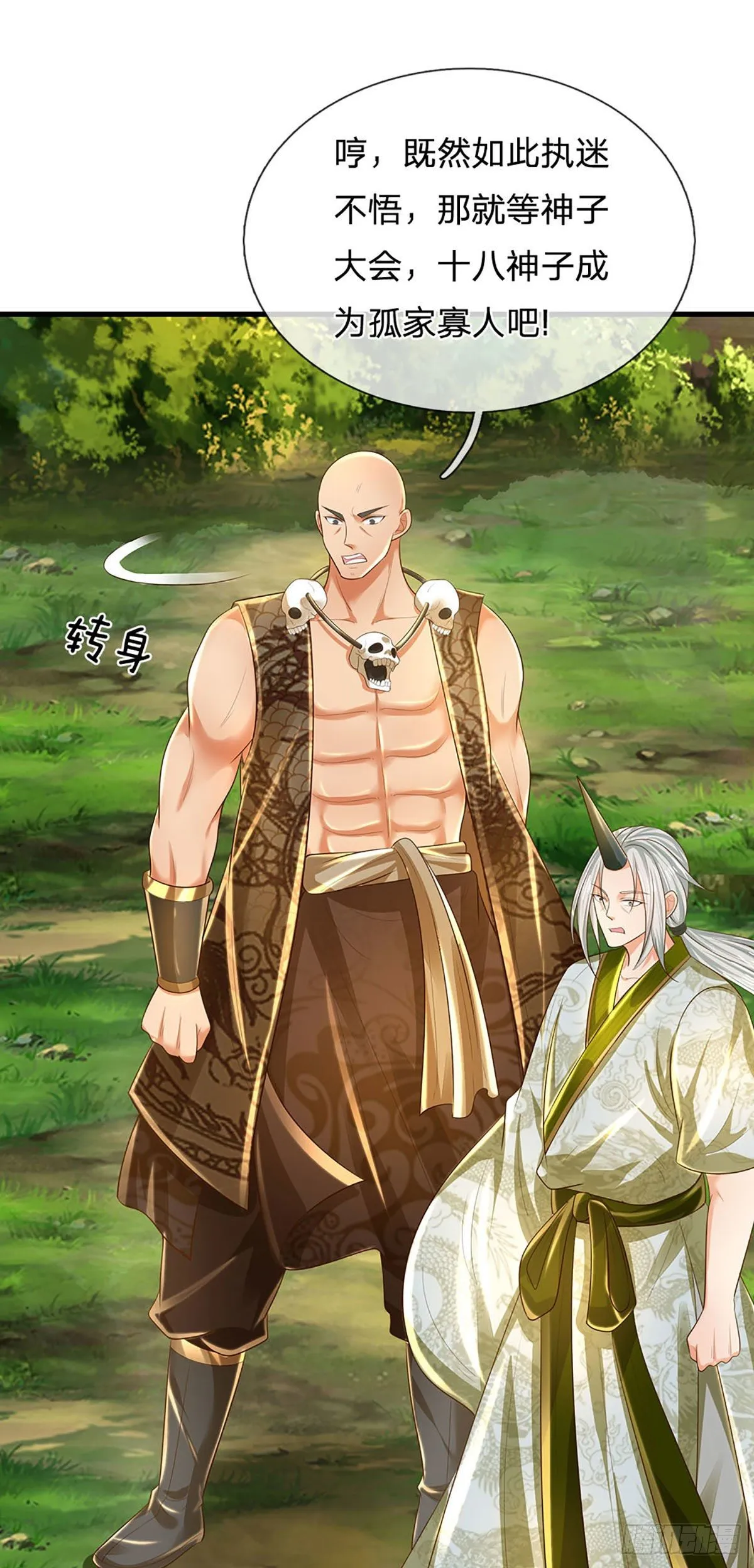第128话 神子结盟，听我号令 第28页