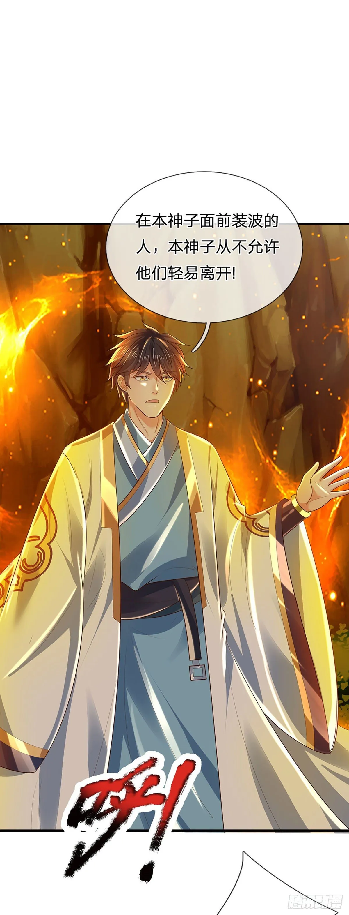 第128话 神子结盟，听我号令 第31页