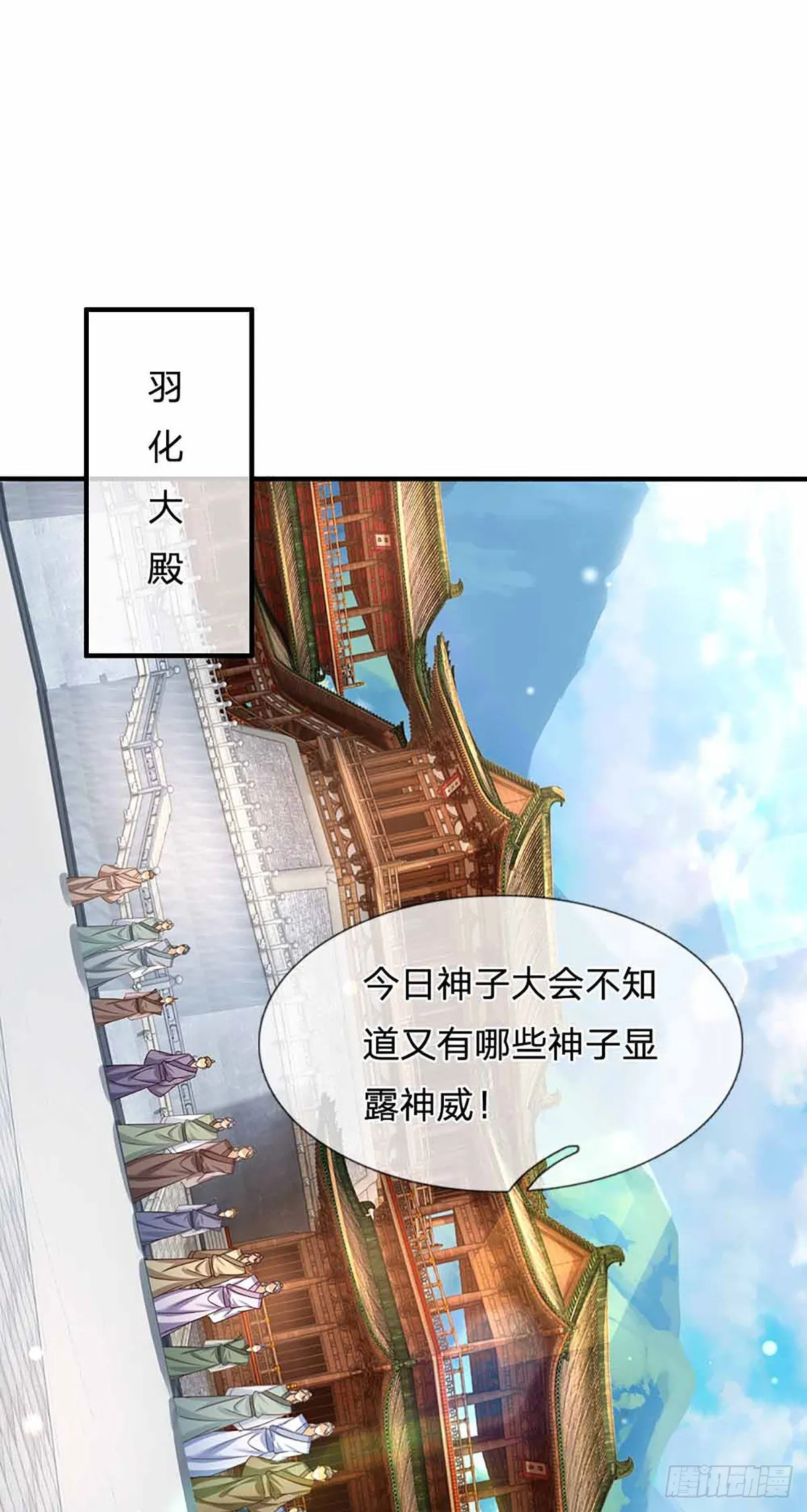 第133话 神子霸气，众人追捧 第24页