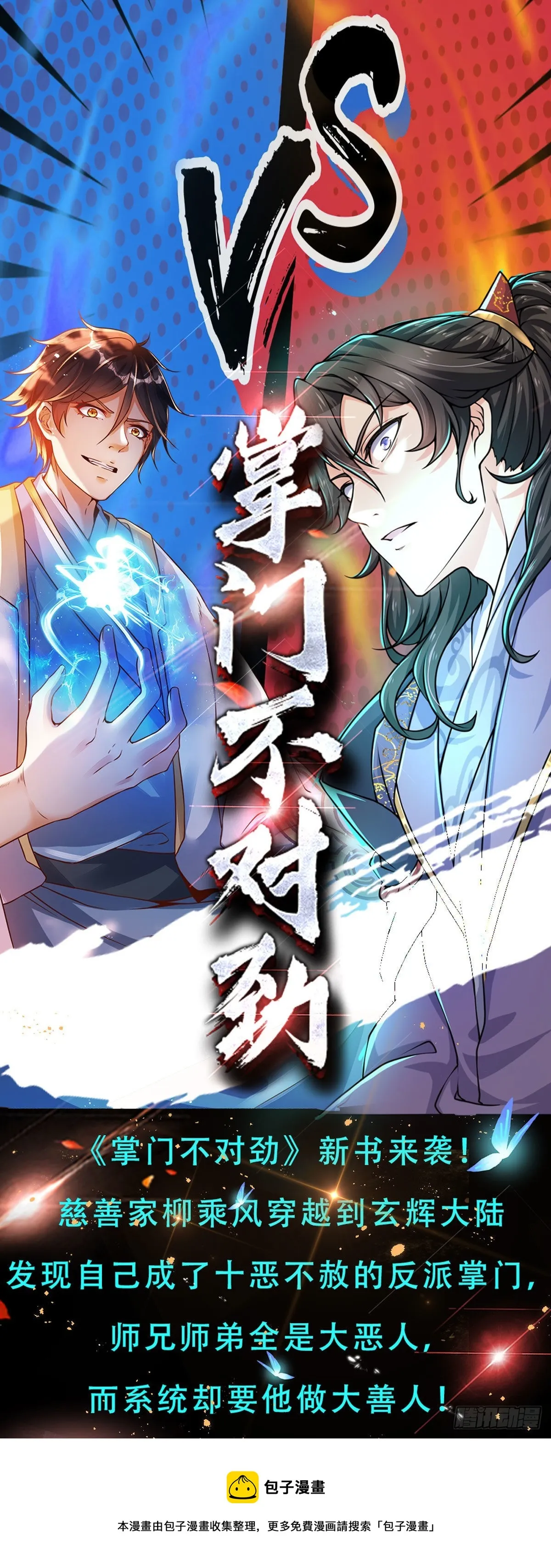 第133话 神子霸气，众人追捧 第45页