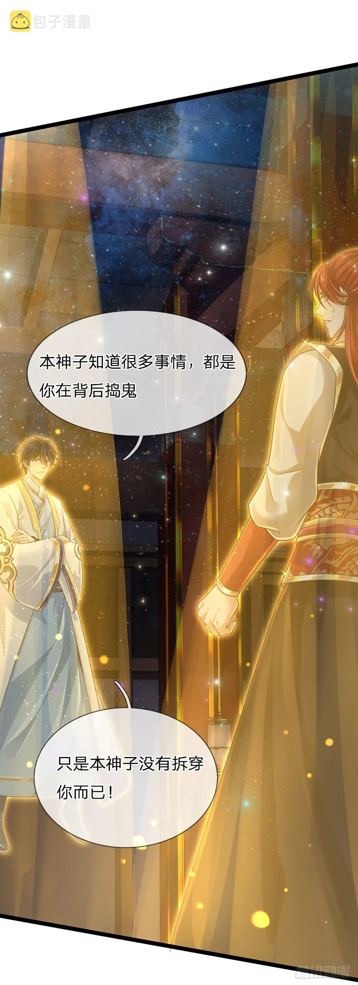 第136话 突然反转，蠢钝如猪 第5页