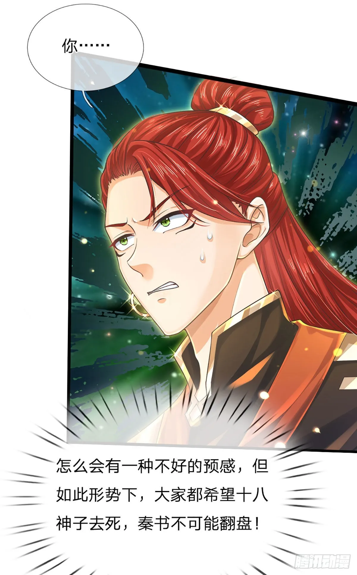第136话 突然反转，蠢钝如猪 第6页