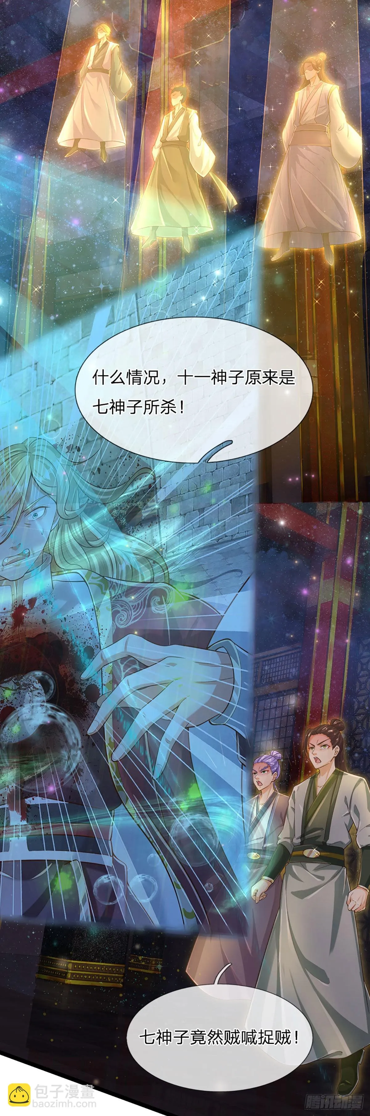 第136话 突然反转，蠢钝如猪 第11页