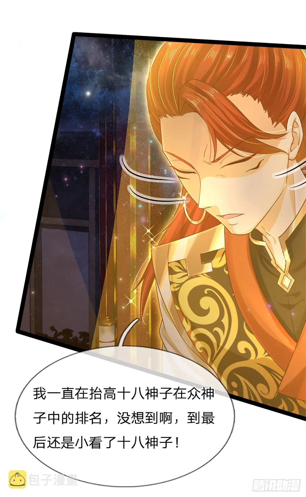 第136话 突然反转，蠢钝如猪 第15页