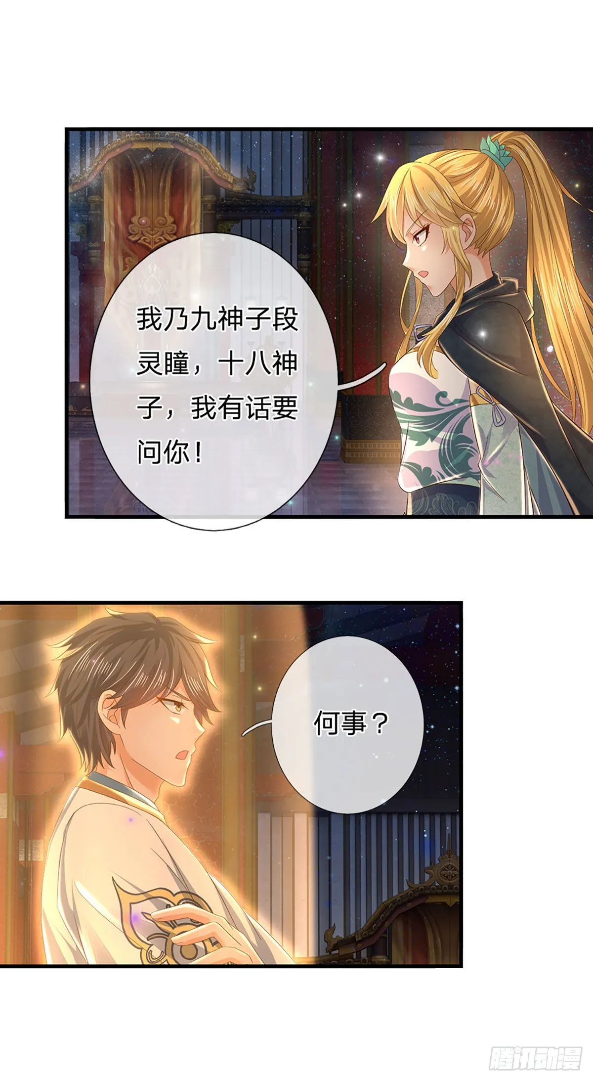 第135话 一门双神，寻仇构陷 第9页