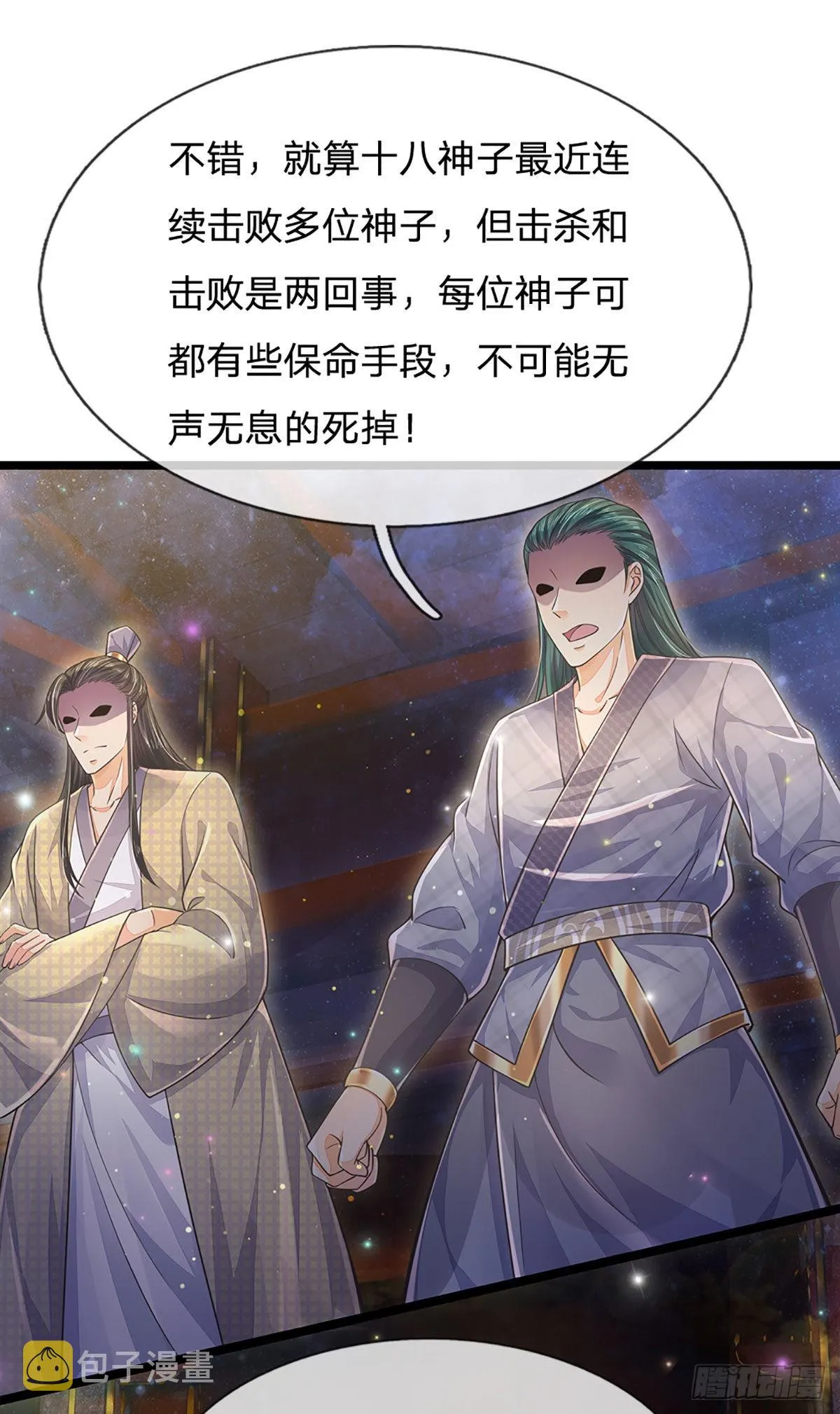 第135话 一门双神，寻仇构陷 第21页