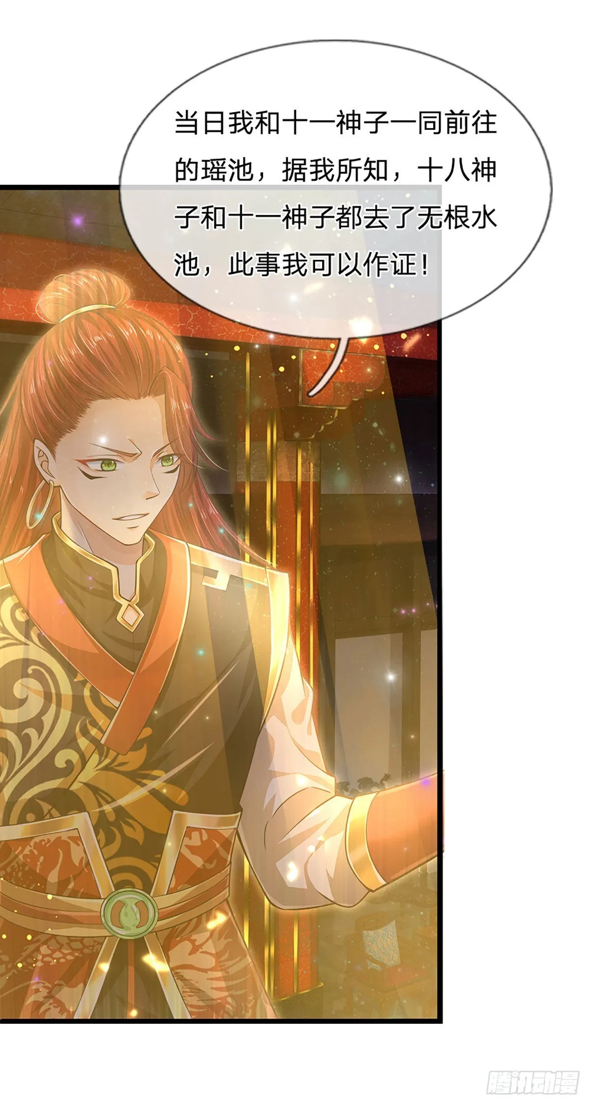 第135话 一门双神，寻仇构陷 第25页