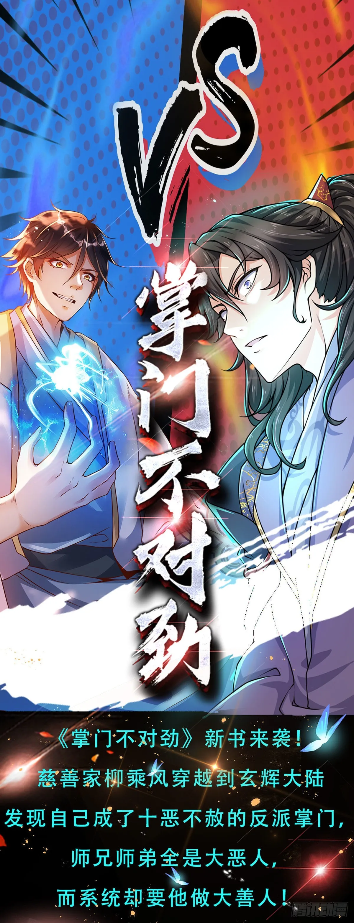 第135话 一门双神，寻仇构陷 第38页