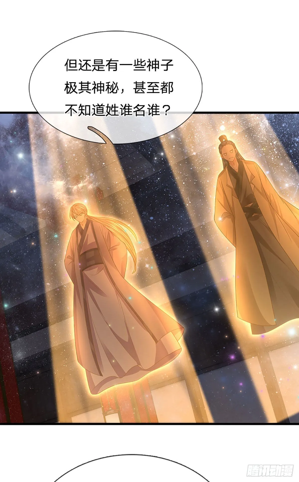 第134话 神子大会，各展手段 第16页