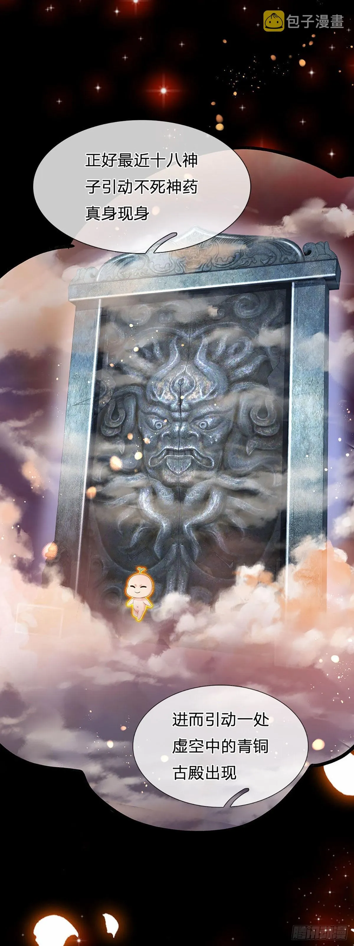 第134话 神子大会，各展手段 第23页