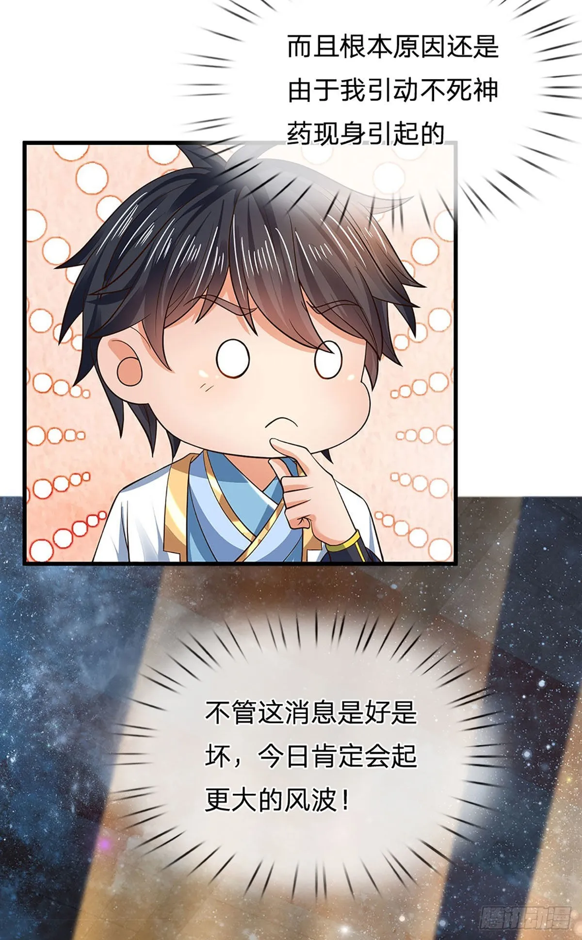 第134话 神子大会，各展手段 第27页
