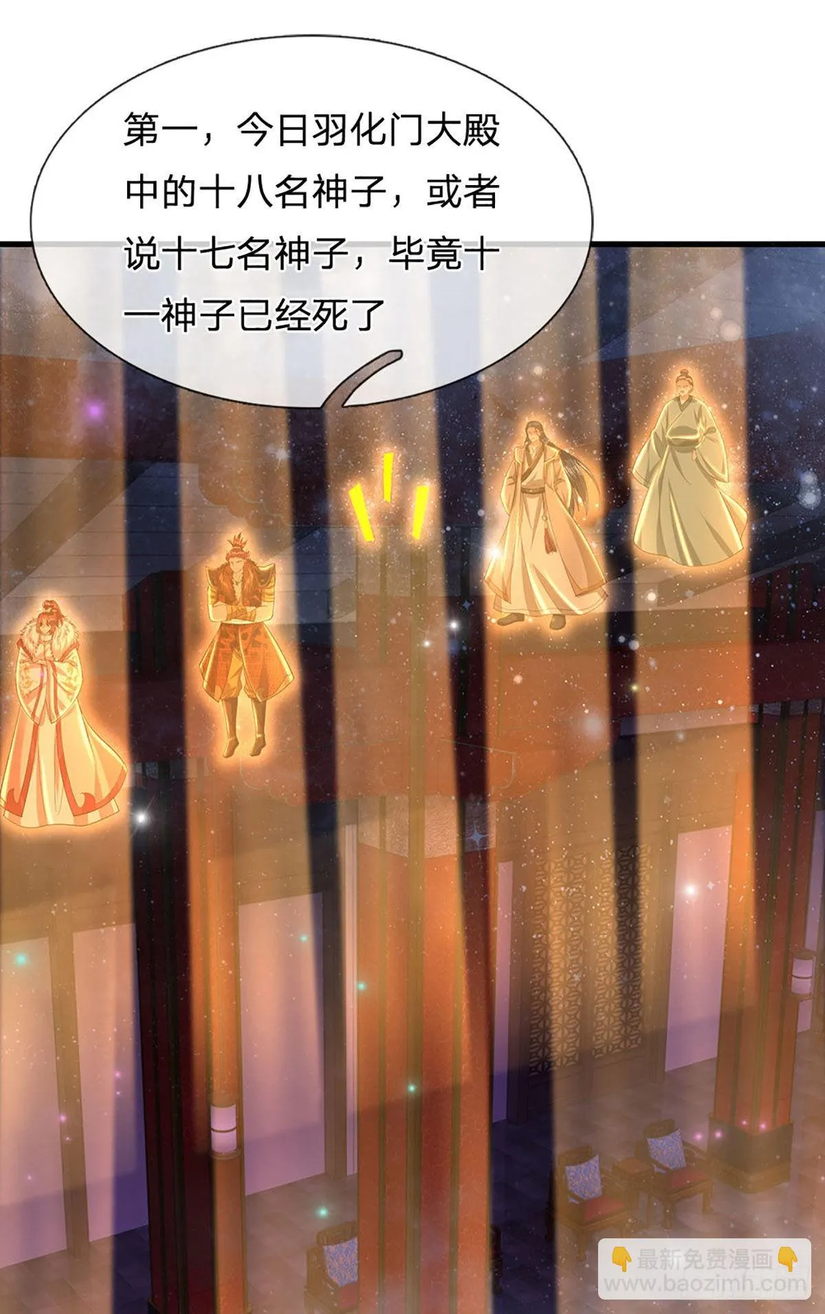 第134话 神子大会，各展手段 第30页