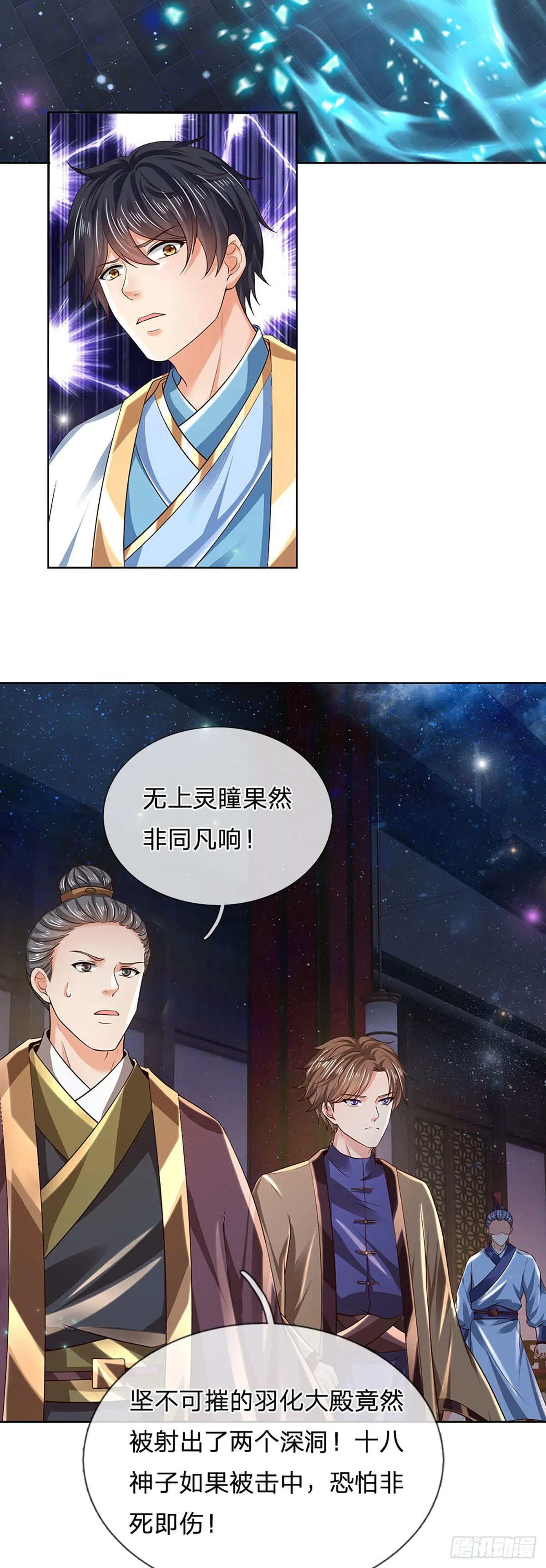 第137话 天赋瞳术，强势反击 第11页
