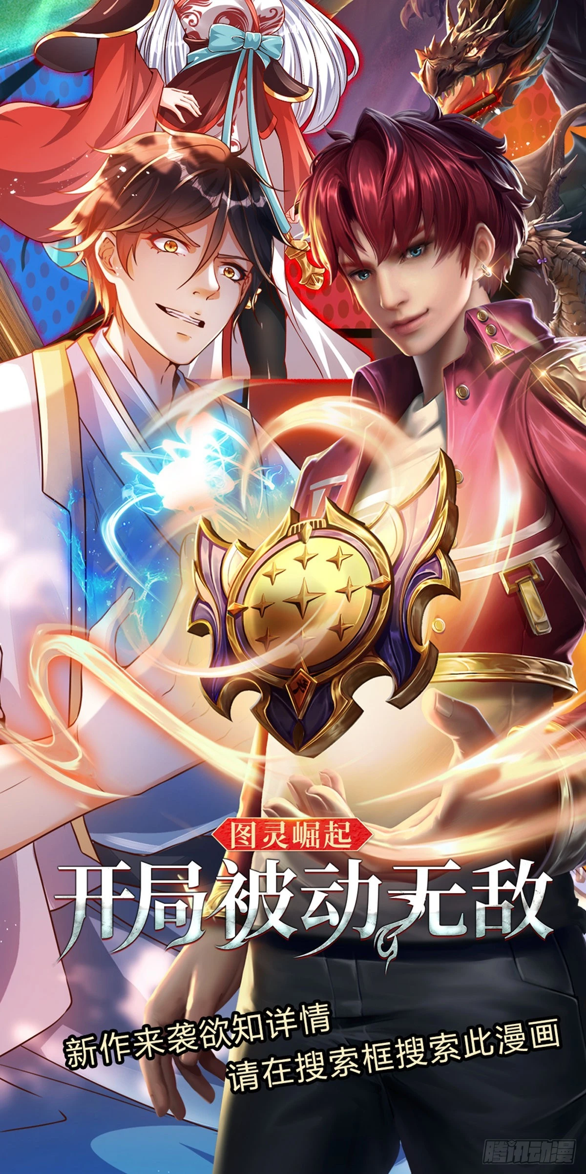 第139话 心机谋划，神子围攻 第44页