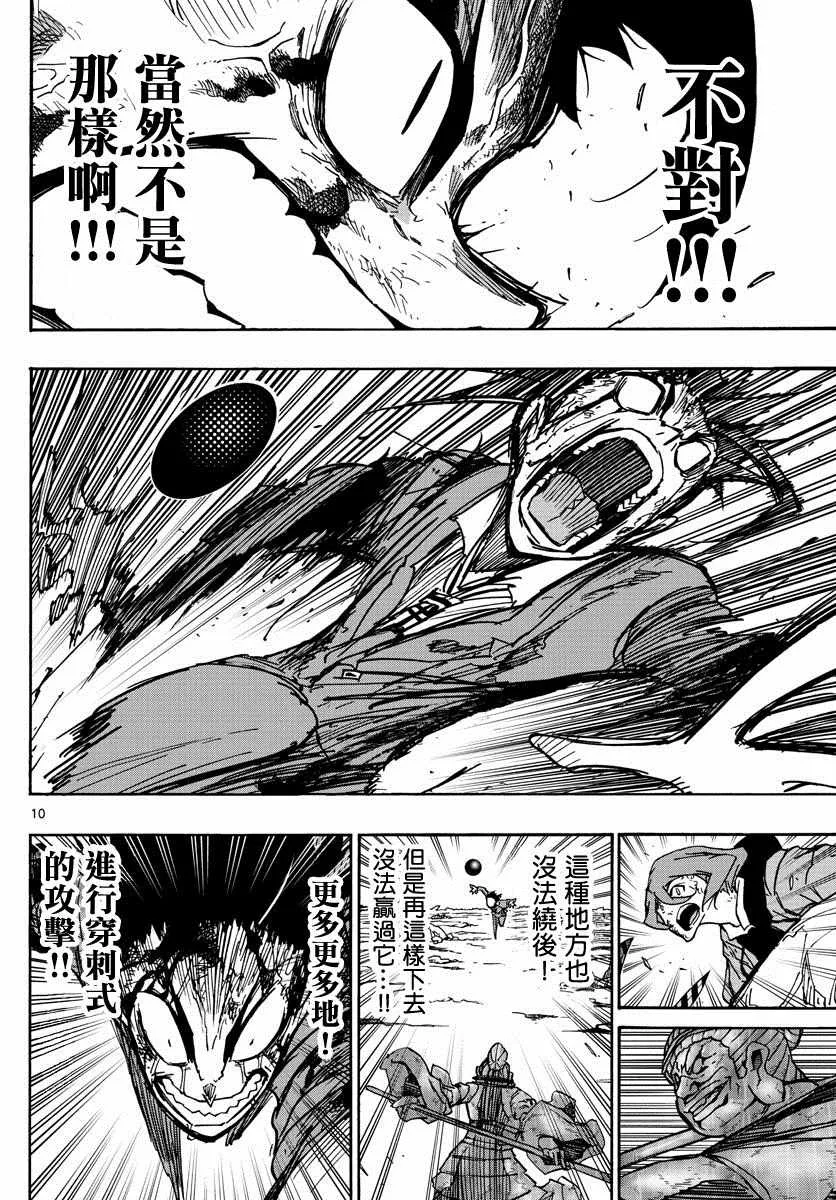 第43话 第9页