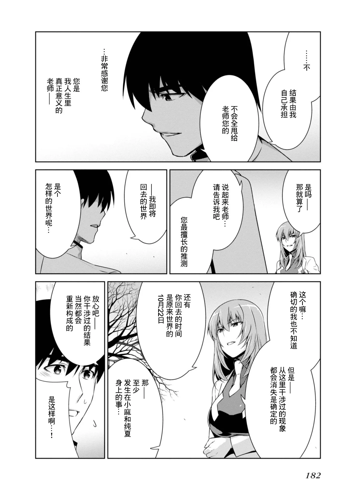 第99话 第8页