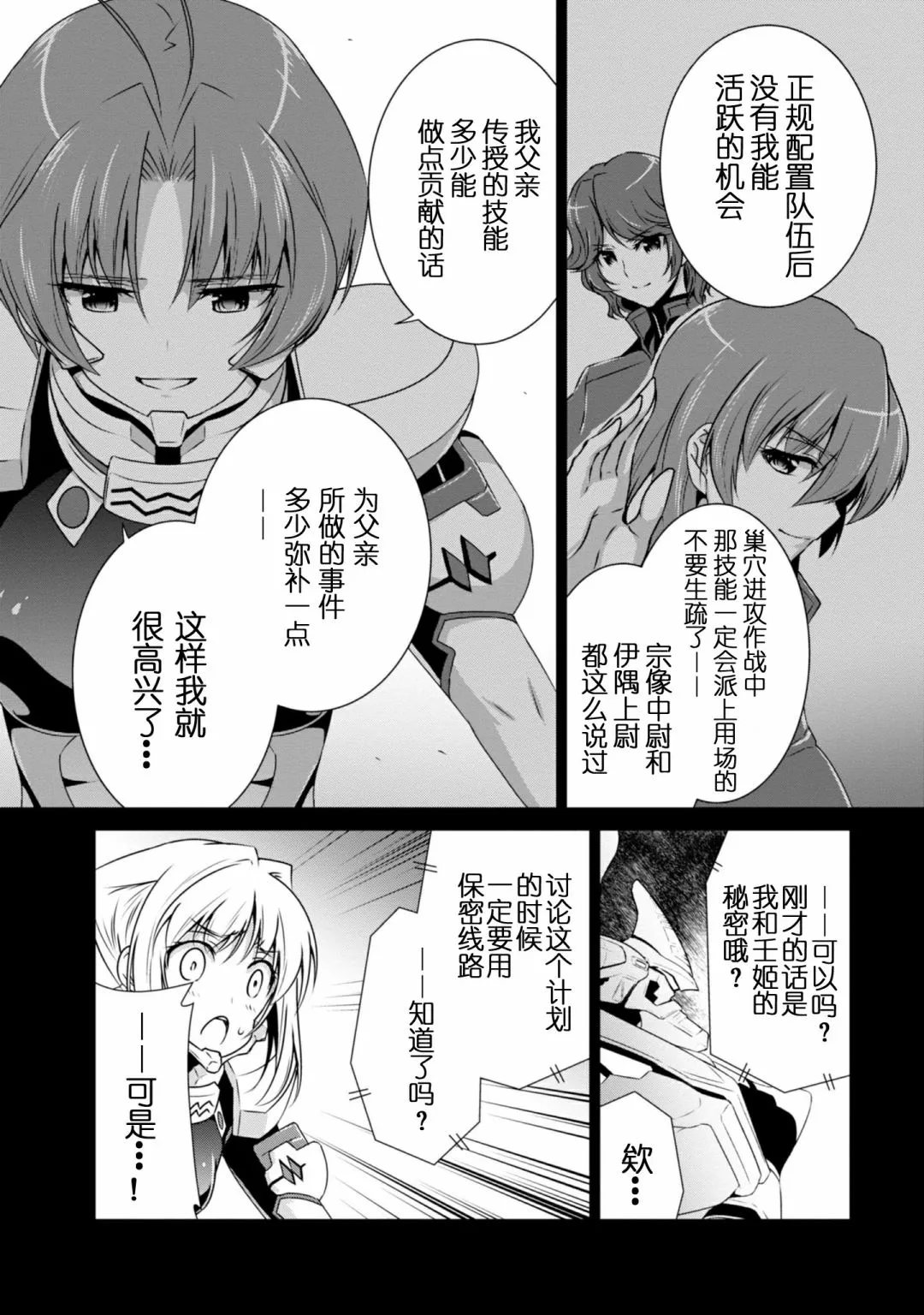 第95话 第8页