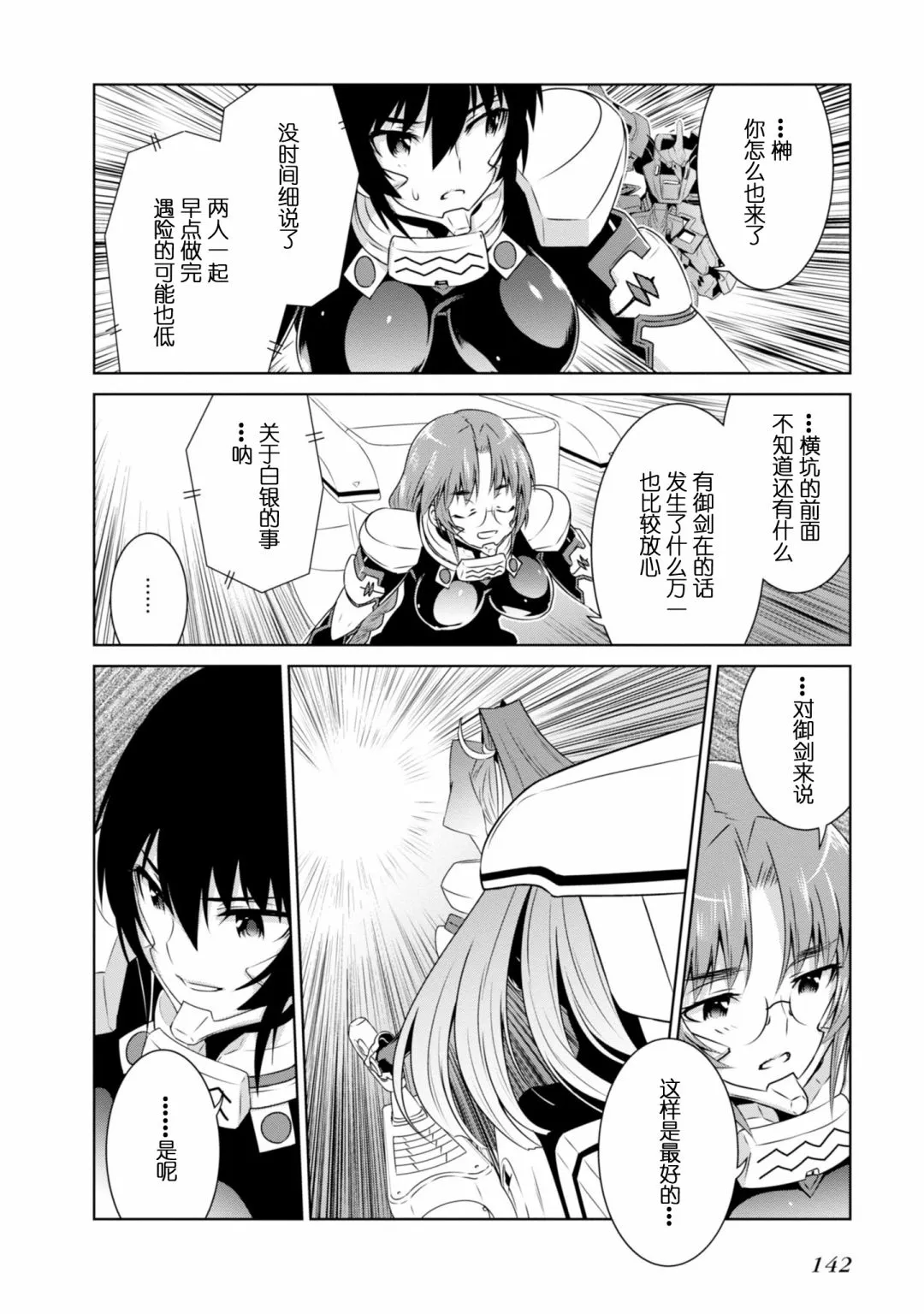 第92话 第8页