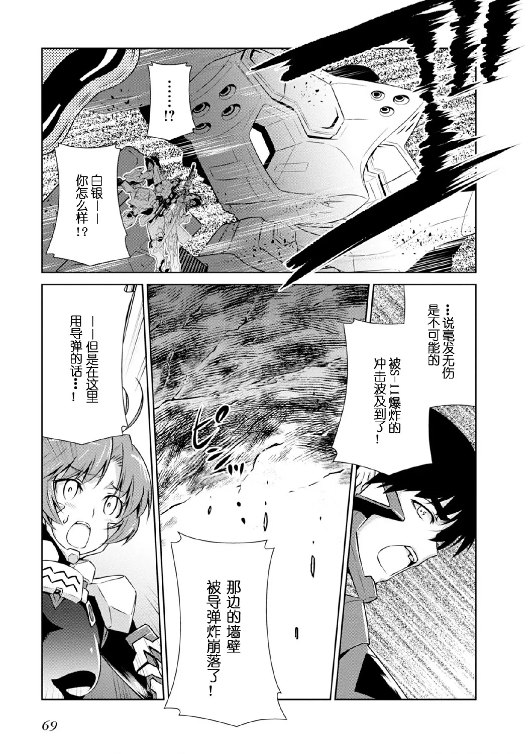 第90话 第9页