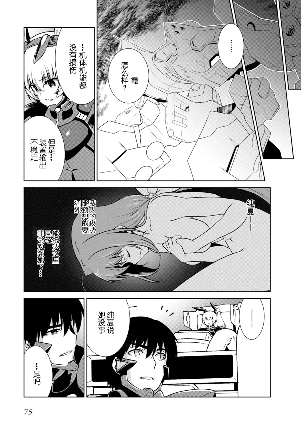 第90话 第15页