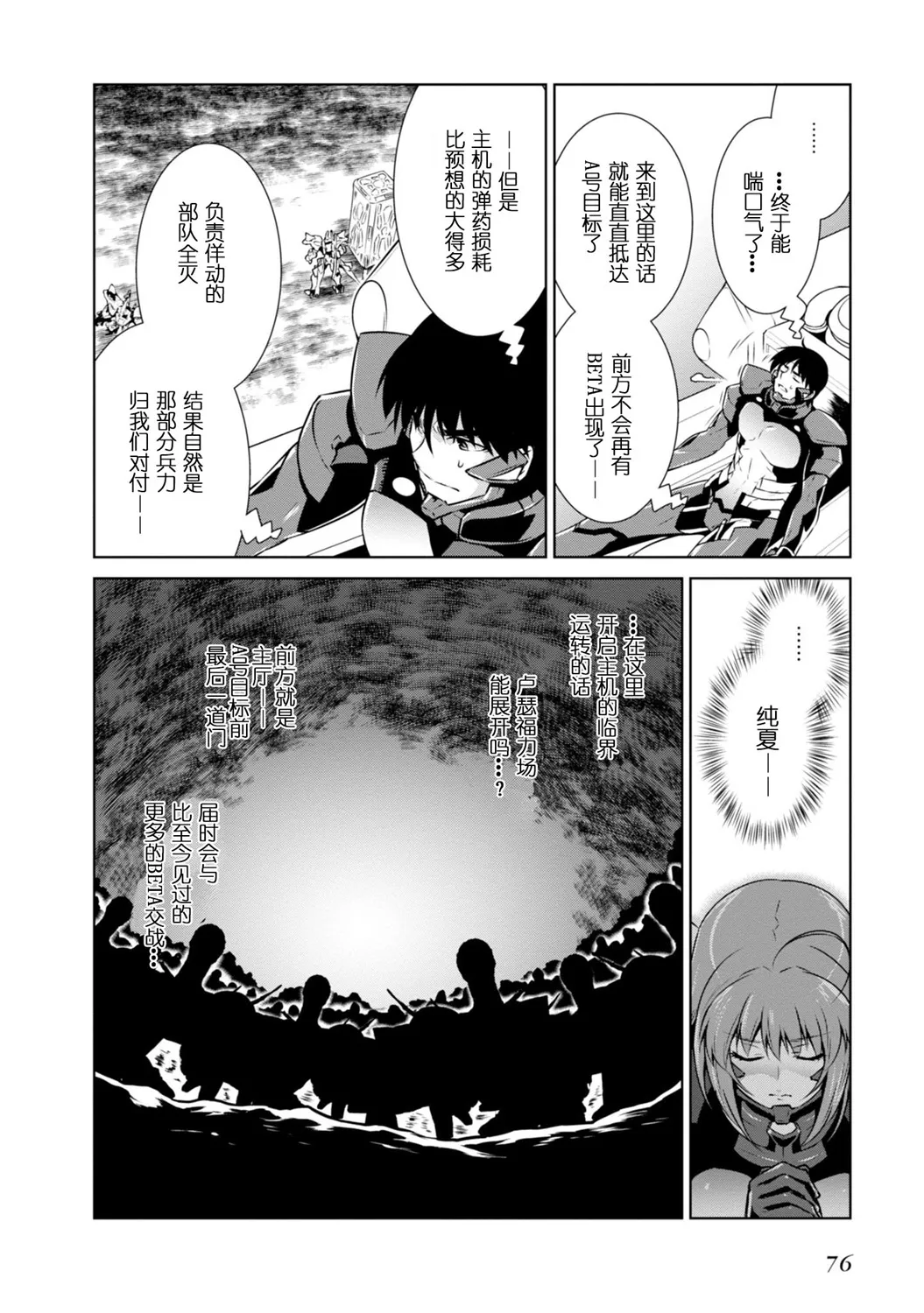 第90话 第16页