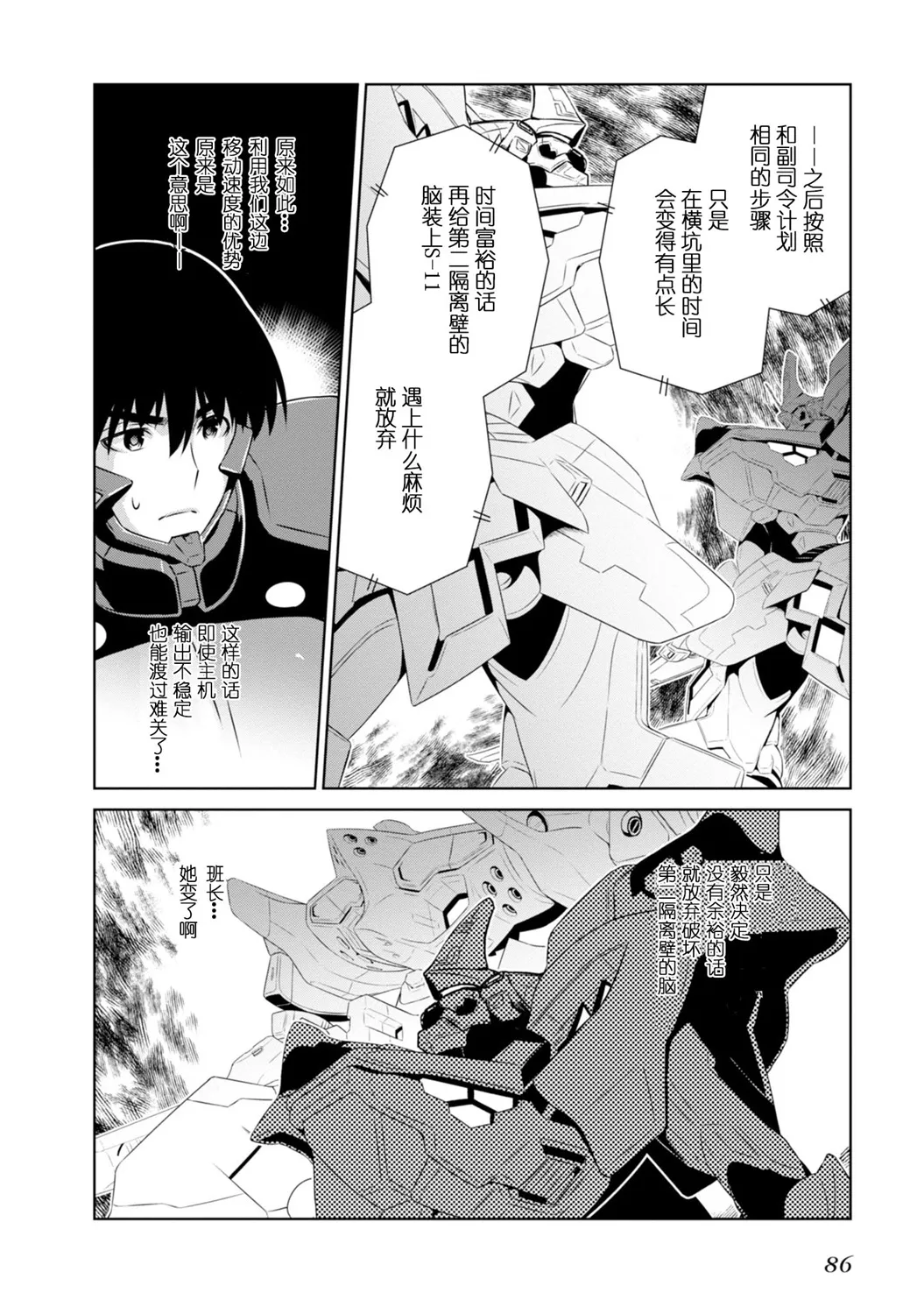 第90话 第26页
