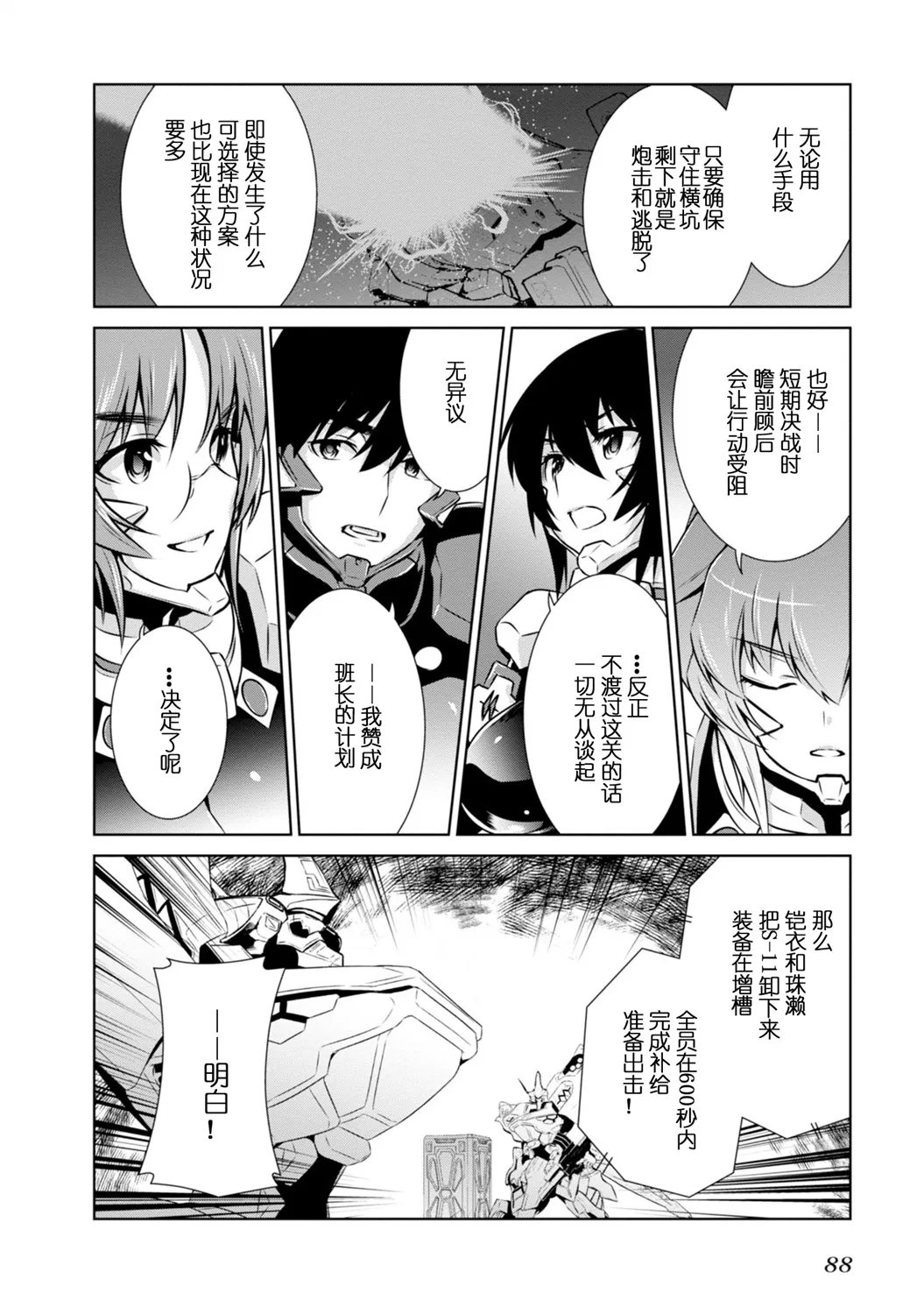 第90话 第28页