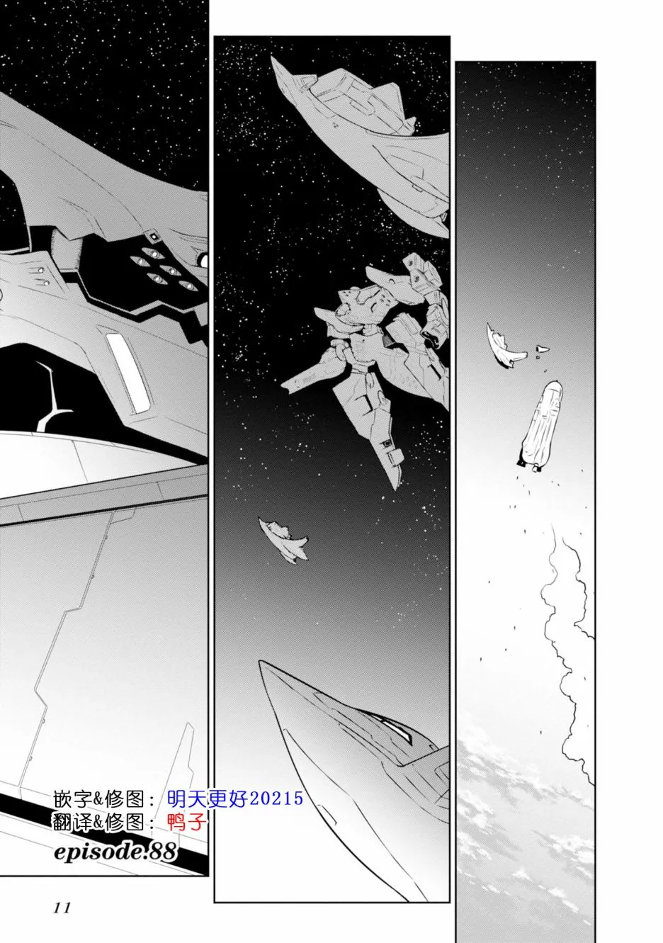 第88话 第1页