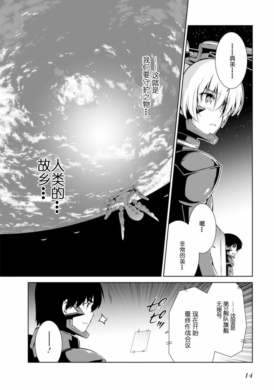 第88话 第3页