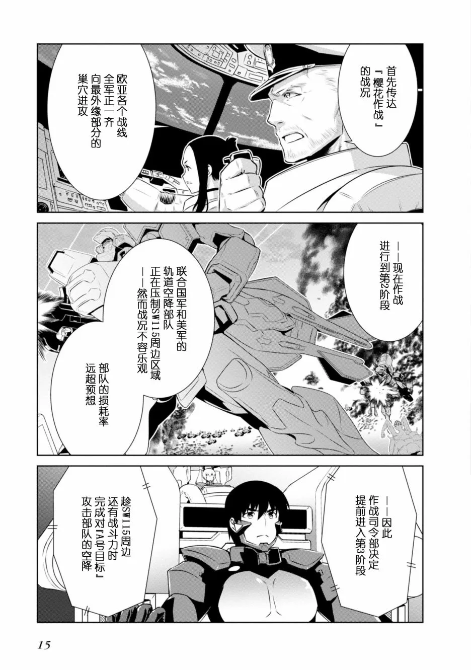 第88话 第4页