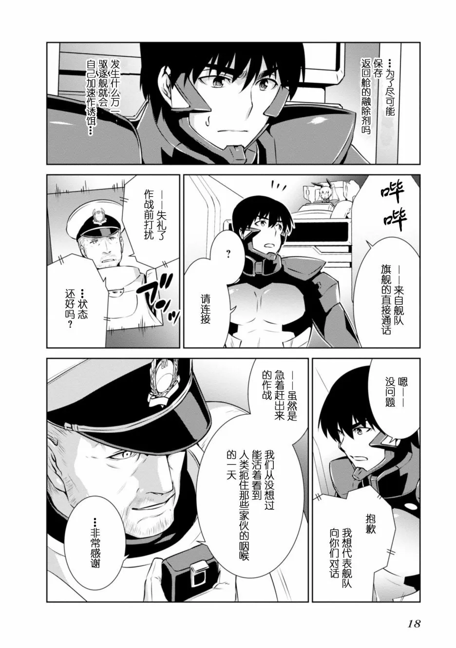 第88话 第7页