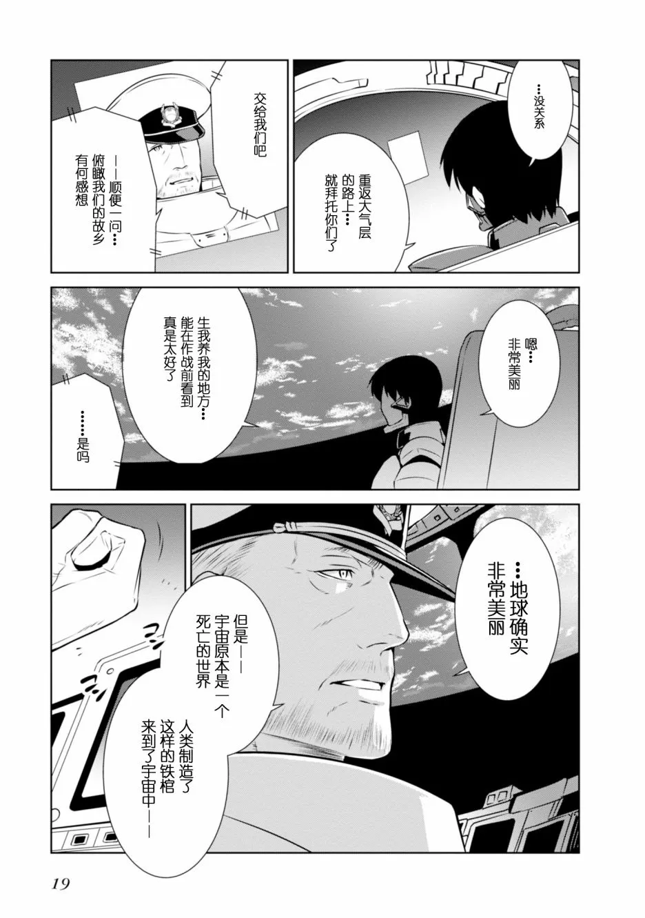 第88话 第8页