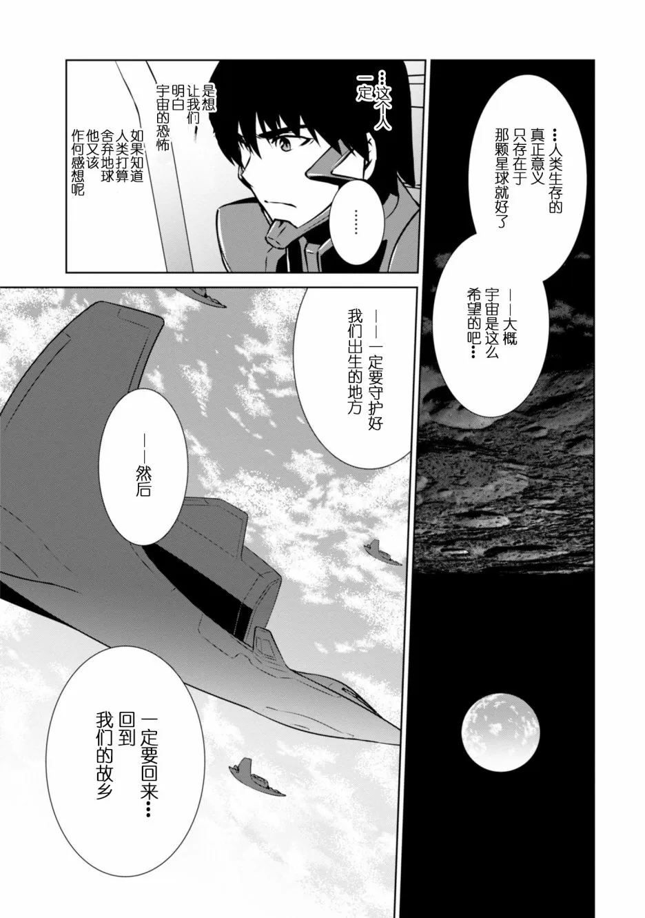第88话 第9页