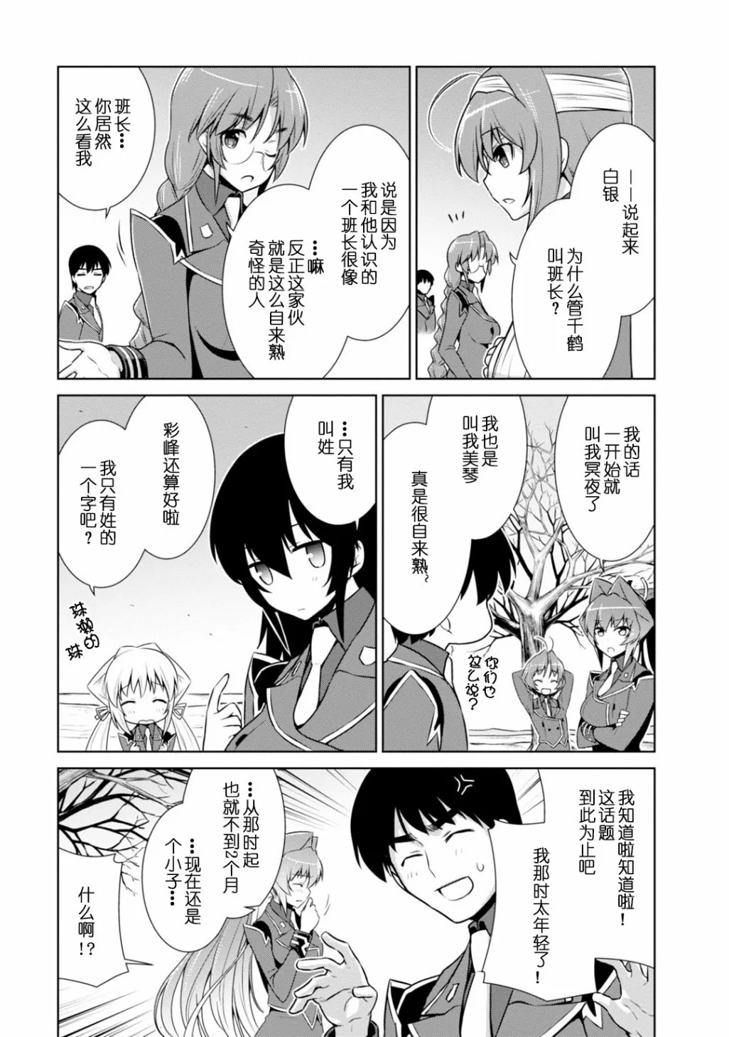 第86话 第5页