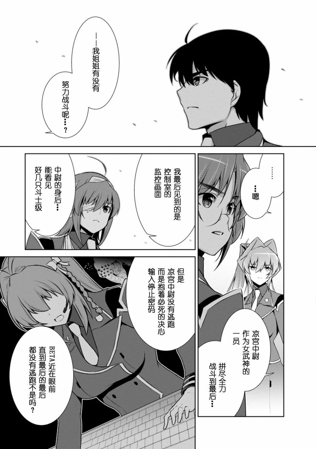 第86话 第7页