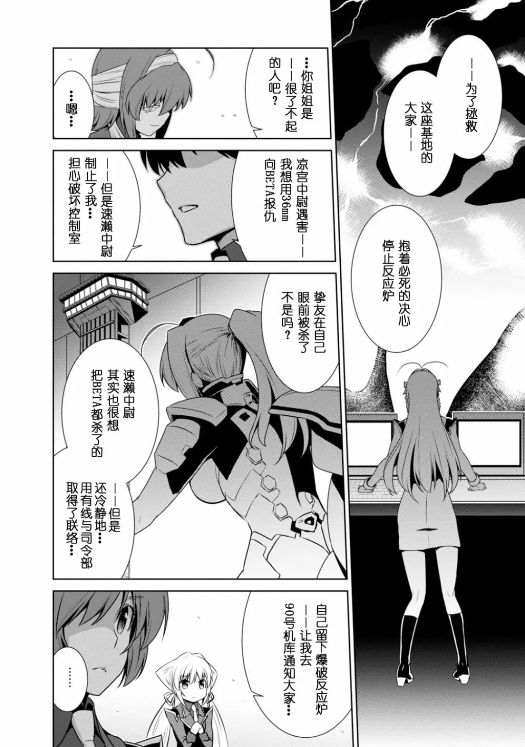 第86话 第8页