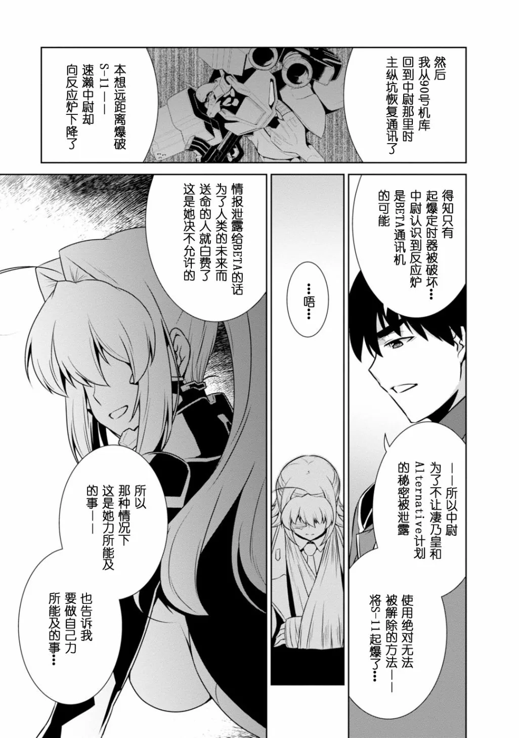 第86话 第9页
