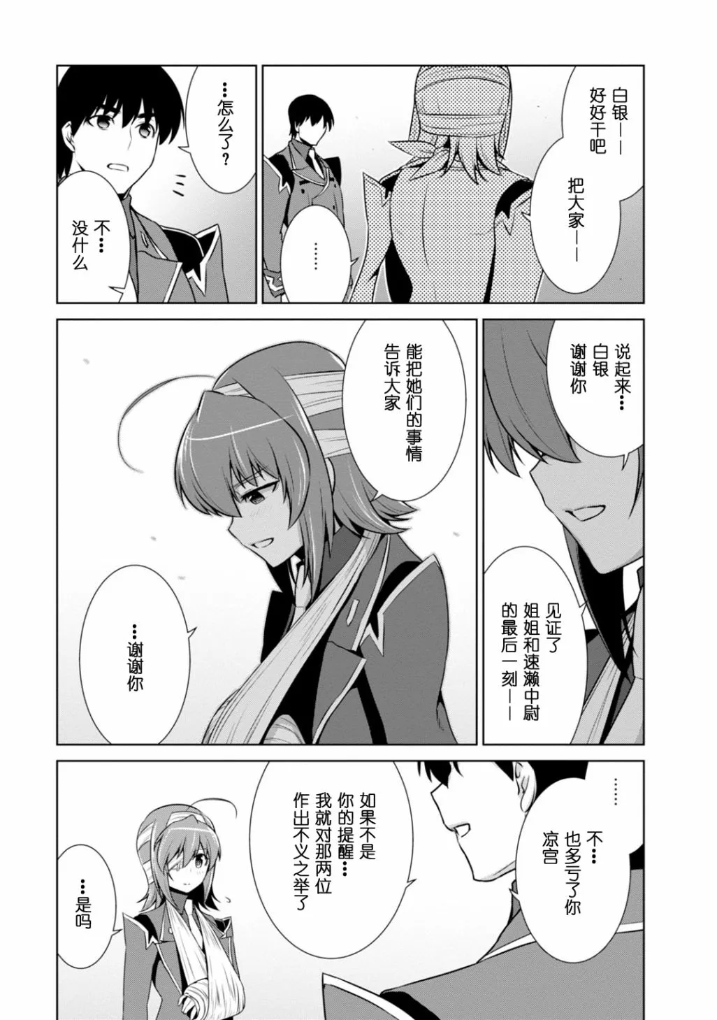 第86话 第13页