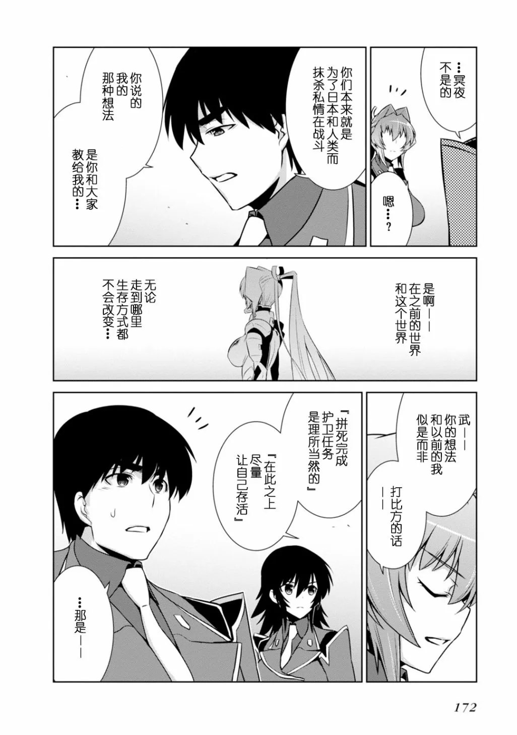 第86话 第20页