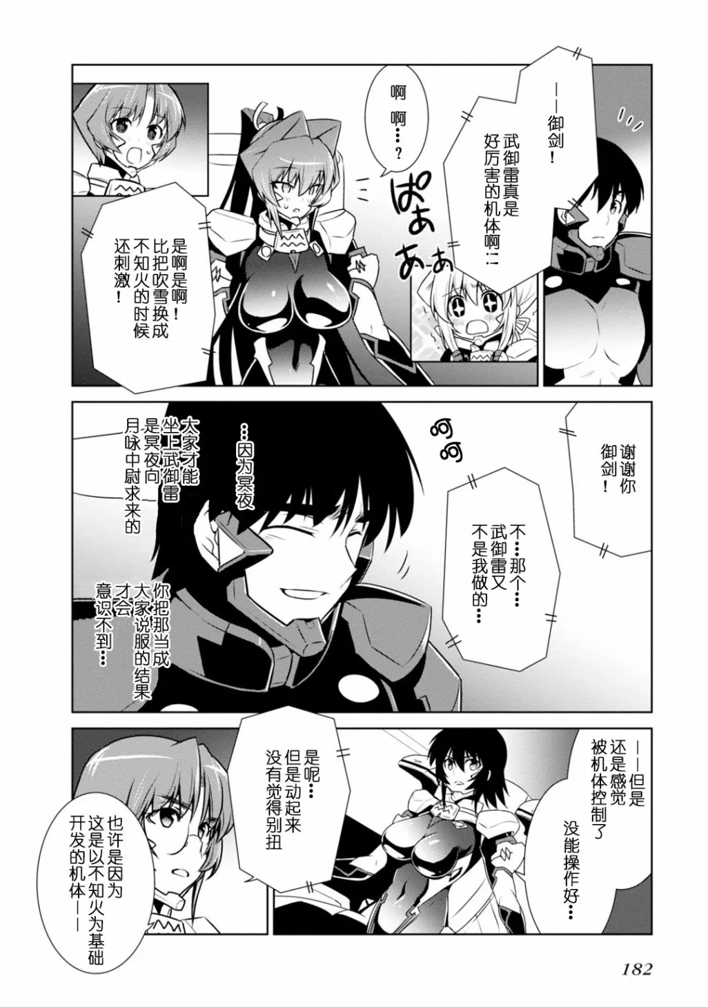 第86话 第29页