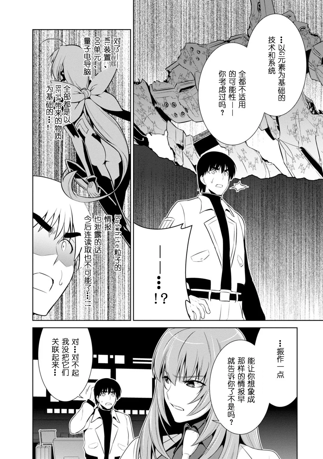 第85话 第6页