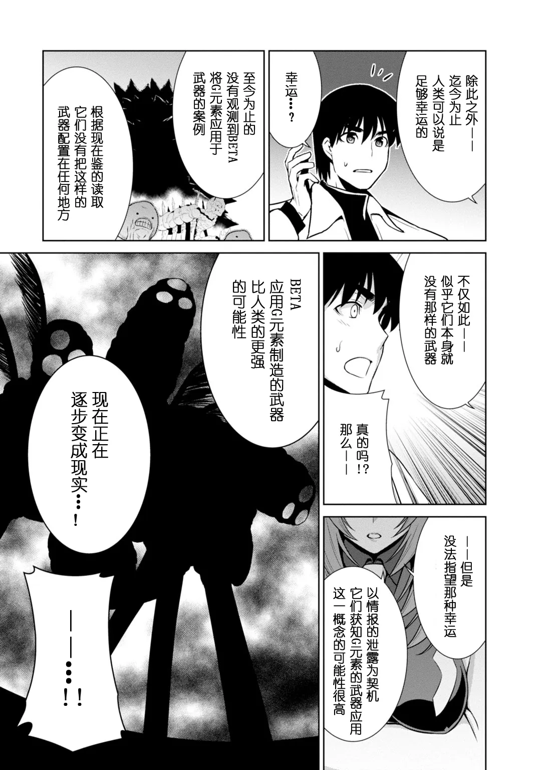 第85话 第7页