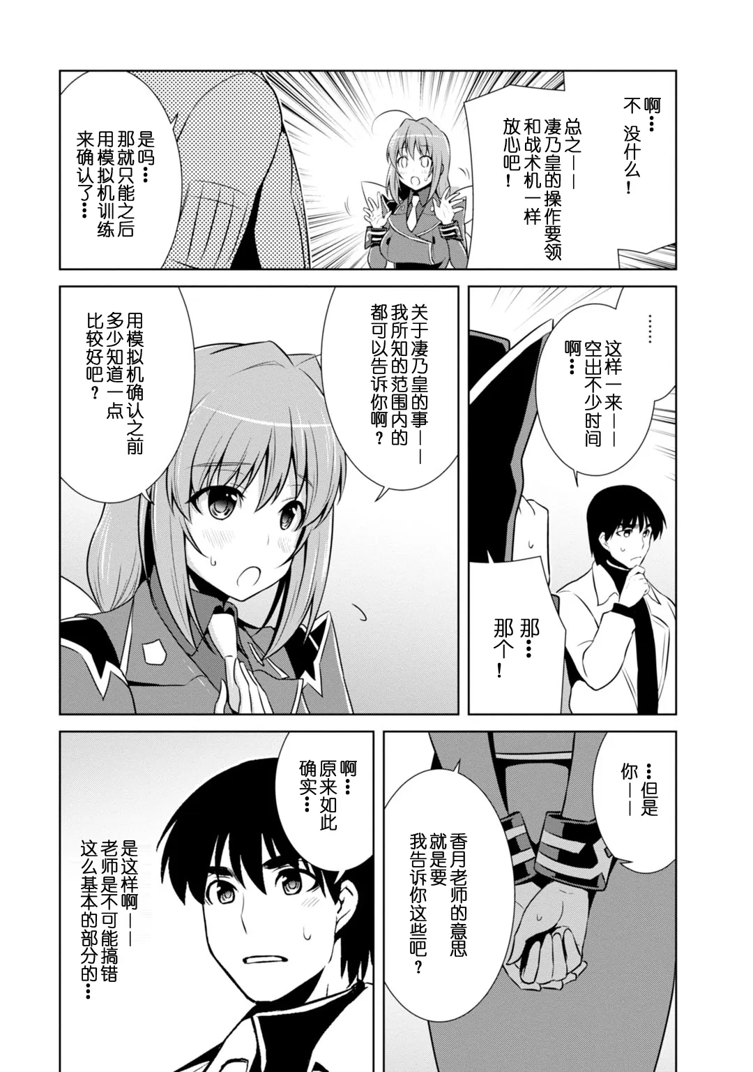第85话 第21页