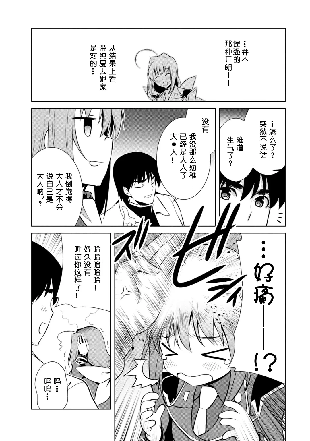 第85话 第28页